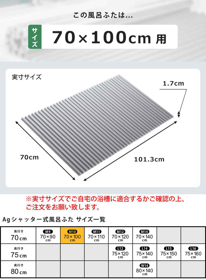 風呂ふたシャッターM1070×100cm用Ag銀イオン抗菌イージーウェーブ実寸70×101.3cm