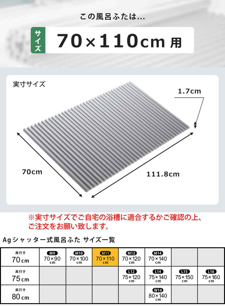 風呂ふたシャッターM1170×110cm用Ag銀イオン抗菌イージーウェーブ実寸70×111.8cm