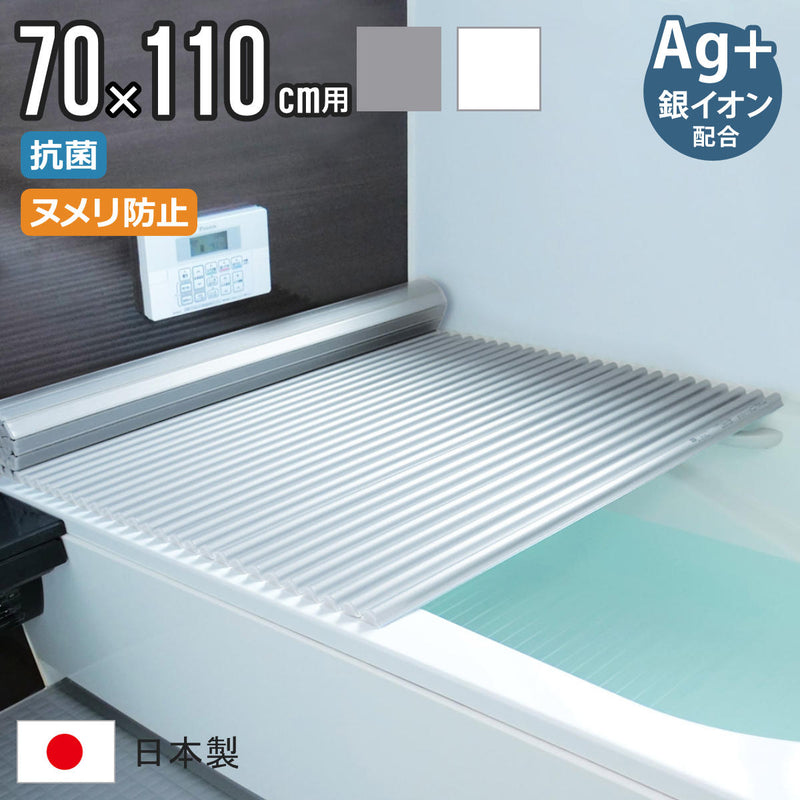 風呂ふたシャッターM1170×110cm用Ag銀イオン抗菌イージーウェーブ実寸70×111.8cm