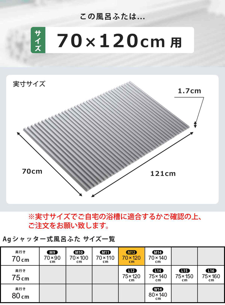 風呂ふたシャッターM1270×120cm用Ag銀イオン抗菌イージーウェーブ実寸70×121cm