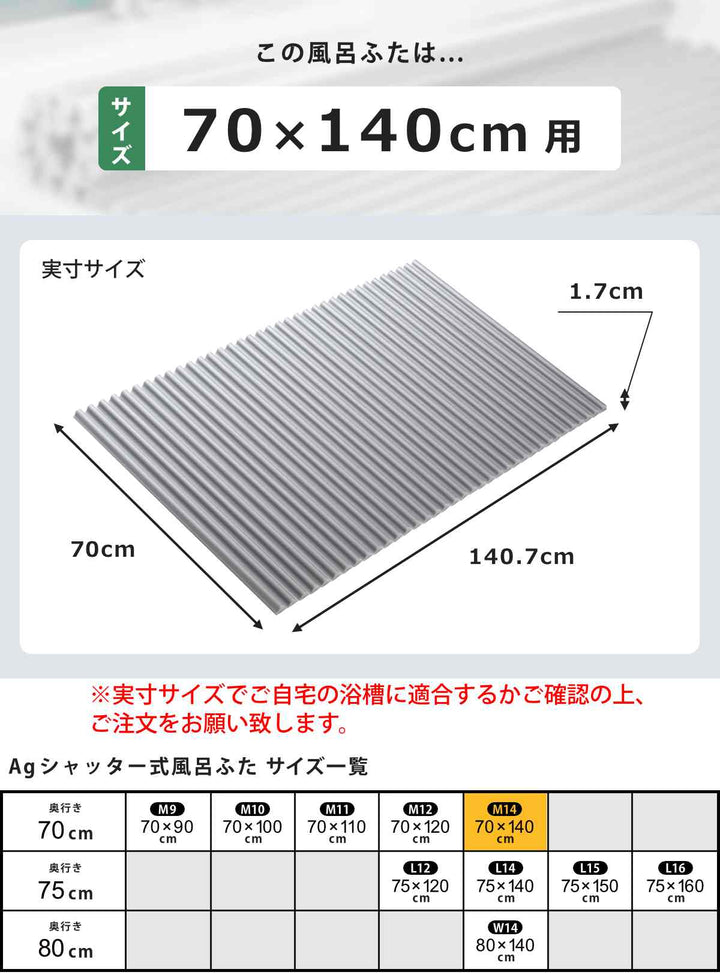 風呂ふたシャッターM1470×140cm用Ag銀イオン抗菌イージーウェーブ実寸70×140.7cm