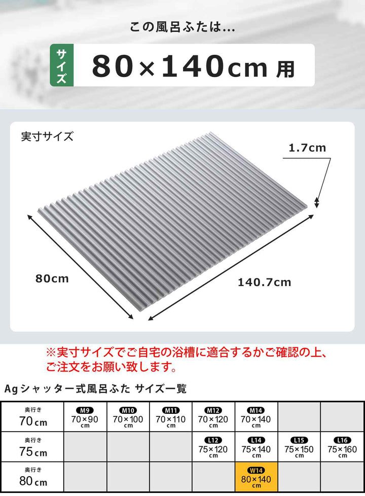 風呂ふたシャッターW1480×140cm用Ag銀イオン抗菌イージーウェーブ実寸80×140.7cm