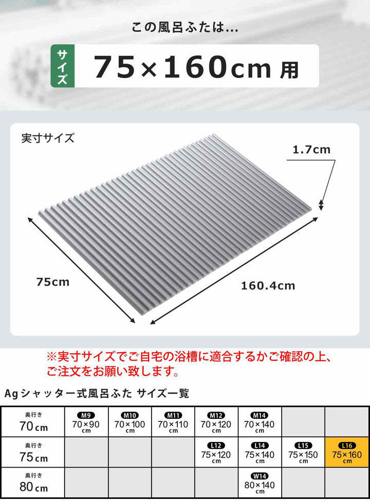 風呂ふたシャッターL1675×160cm用Ag銀イオン抗菌イージーウェーブ実寸75×160.4cm