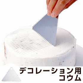 デコレーションコーム　波形　三角コーム　ステンレス製　製菓道具 タイガークラウン