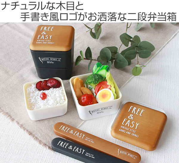 お弁当箱 2段 NATIVE HEART スクエアネストランチ FREE&EASY 600ml 保冷剤付き