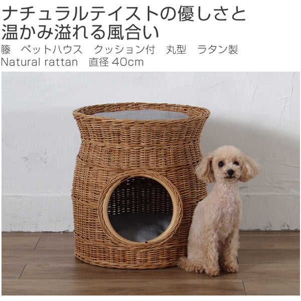 籐 ペットハウス クッション付 丸型 ラタン製 Natural rattan 直径40cm