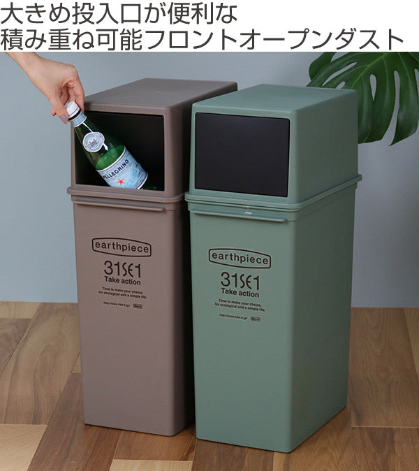 ゴミ箱25Lフロントオープンダストアースピース深型ふた付きスタッキング