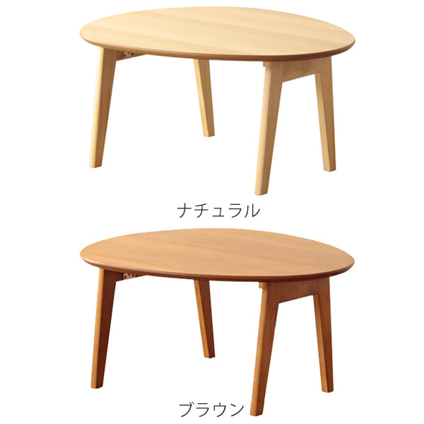 折りたたみテーブル 幅75cm ローテーブル 木製 天然木 オーバル 楕円形 折り畳み テーブル 机