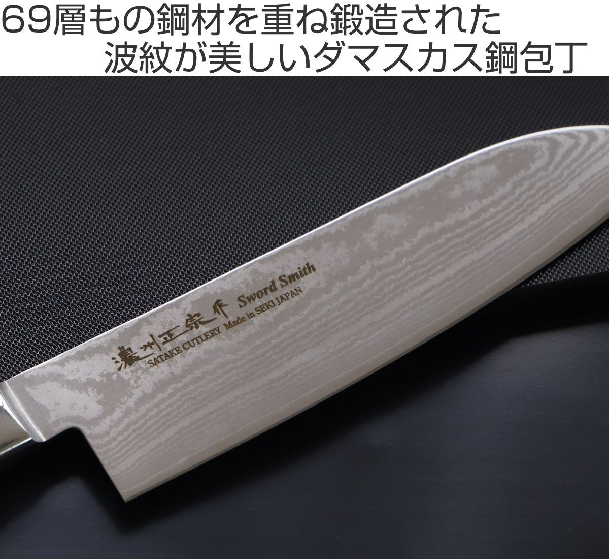 三徳包丁 17cm 木柄 鍛接ダマスカス鋼 69層 濃州正宗 日本製