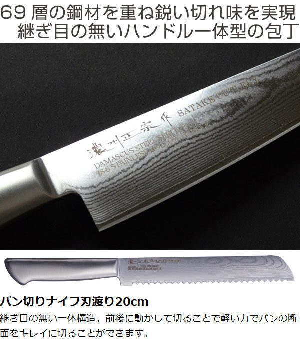パン切りナイフ　凹刃　 200mm　鍛接ダマスカス鋼　69層　濃州正宗