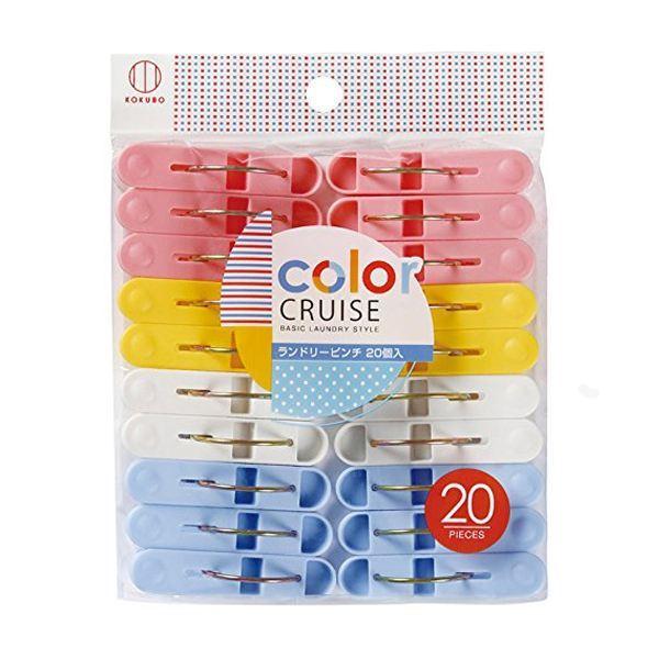 洗濯バサミ　color　CRUISE　ランドリーピンチ　20個入