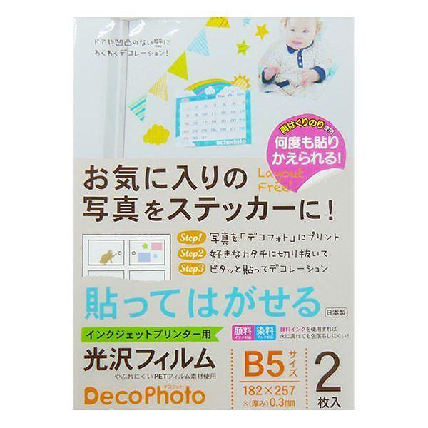 ラベルシール　インクジェットプリンター用　デコフォト　B5サイズ　光沢フィルム　白無地　2枚入り