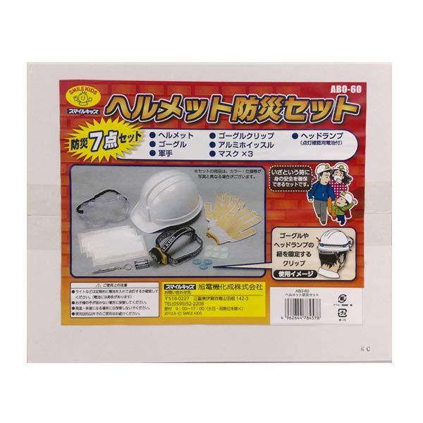 防災用品　ヘルメット防災セット　7点