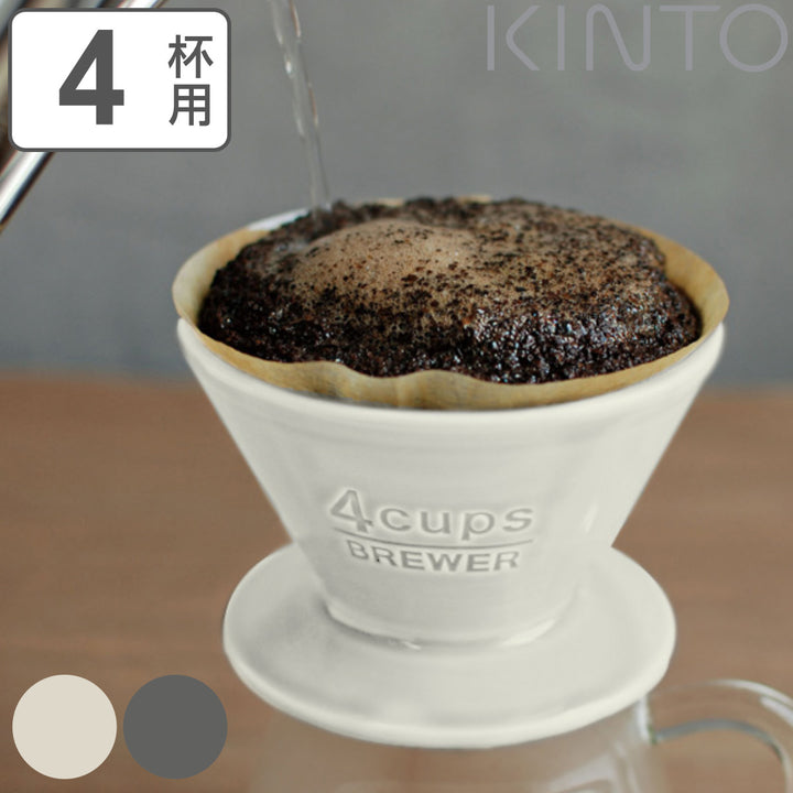 キントーコーヒーブリューワー4杯用ドリッパーSLOWCOFFEESTYLEスローコーヒースタイル磁器