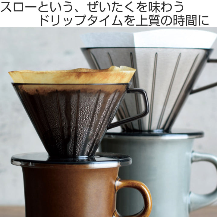 キントーコーヒーブリューワー2杯用ドリッパーSLOWCOFFEESTYLEスローコーヒースタイルプラスチック