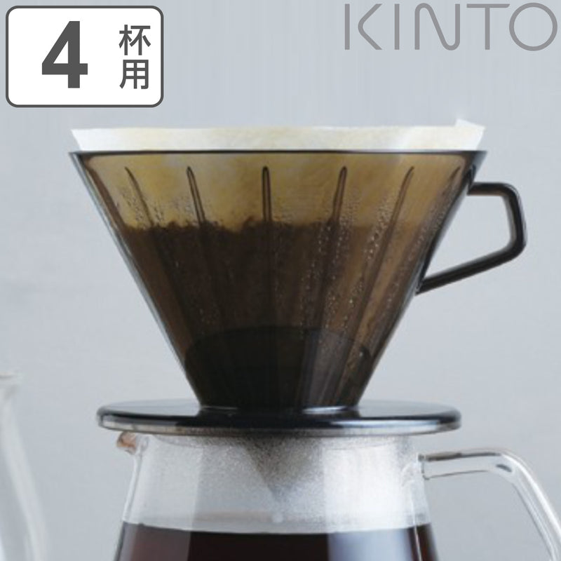 キントーコーヒーブリューワー4杯用ドリッパーSLOWCOFFEESTYLEスローコーヒースタイルプラスチック
