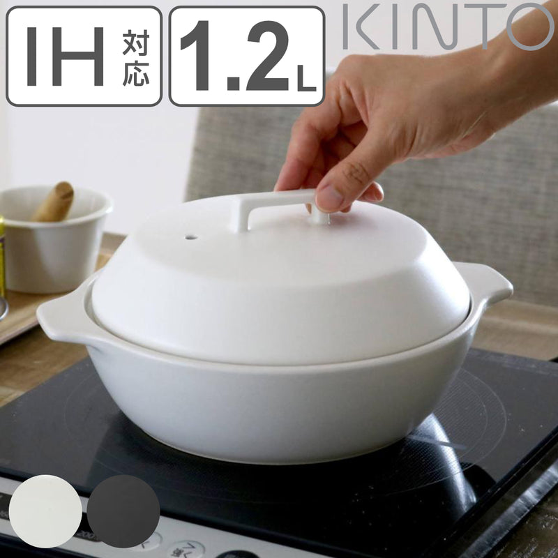キントー土鍋1.2L1～2人用KAKOMIカコミIH対応陶器