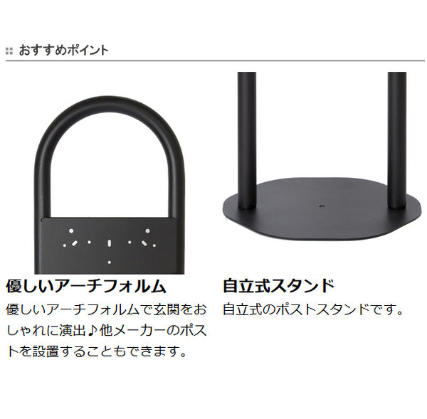 ポストスタンド スタイルポスト用 自立式 2世帯用