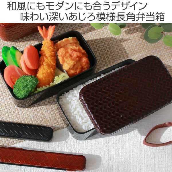 お弁当箱 2段 HAKOYA あじろ 長角二段弁当 M 700ml ランチボックス