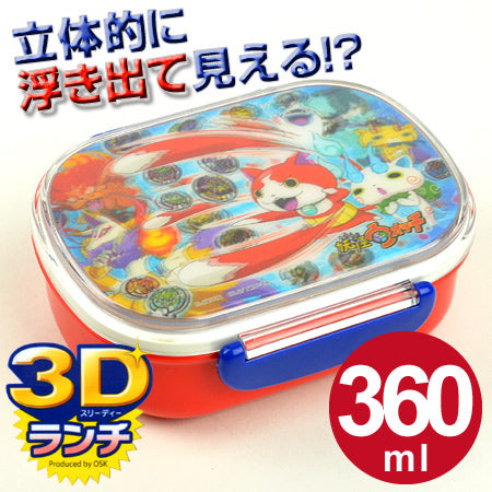 お弁当箱　小判型　3Dランチ　妖怪ウォッチ　360ml　子供用　キャラクター