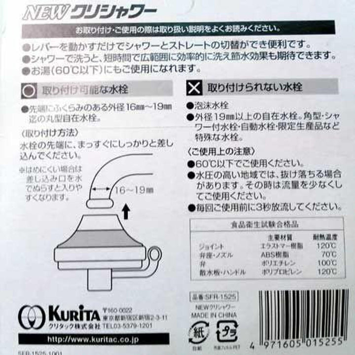 シャワー蛇口ニュークリシャワー