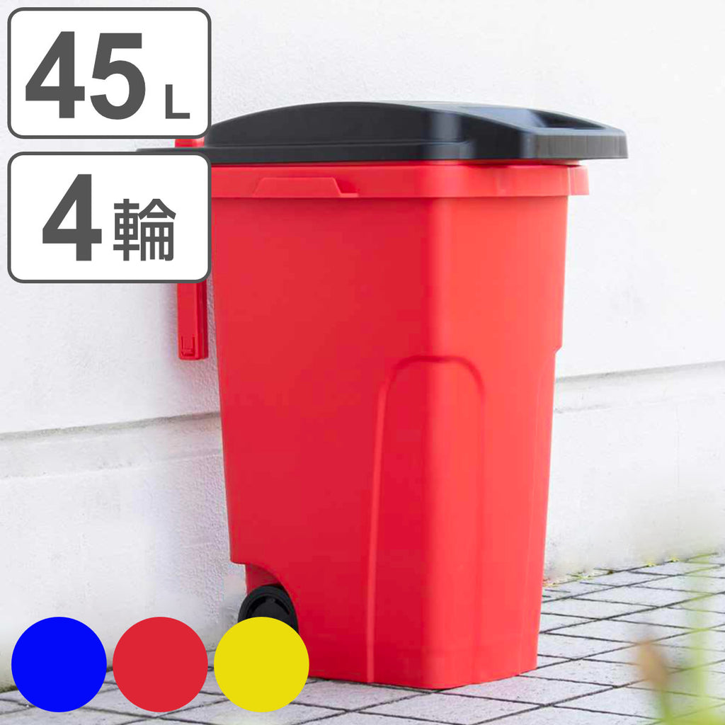 ゴミ箱 | (4) 可動式 ゴミ箱/キャスターペール (45C2 2輪 イエロー