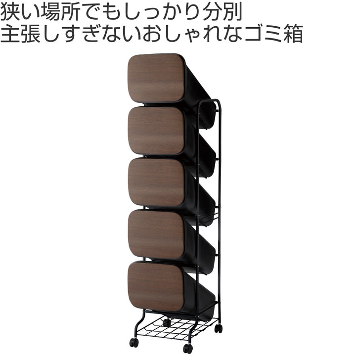 ゴミ箱95L5段スムーススタンドダストボックスMT&WD