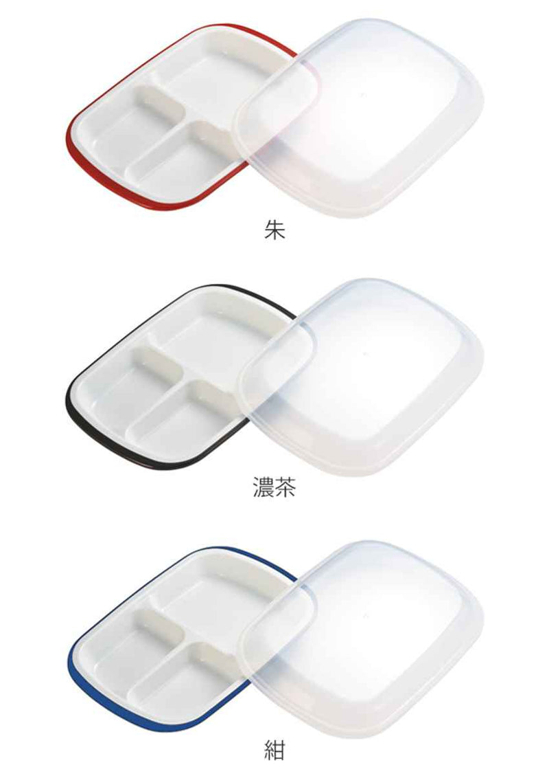 ランチプレート プラスチック 食器 フタ付きランチプレート 角型 楽弁 仕切り付き プラスチック製 -5