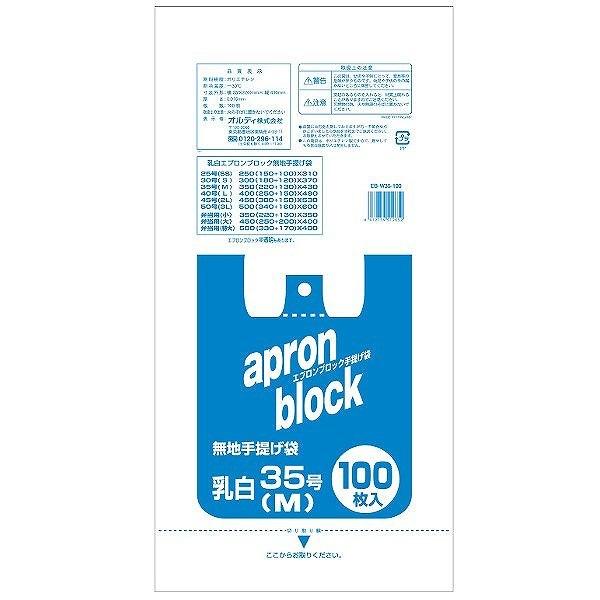 レジ袋 43x22cm マチ13cm 厚さ0.016mm 西日本35号 東日本20号 M 100枚入り 乳白色 エプロンブロック