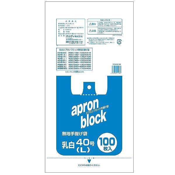 レジ袋 49x25cm マチ15cm 厚さ0.018mm 西日本40号 東日本30号 L 100枚入り 乳白色 エプロンブロック