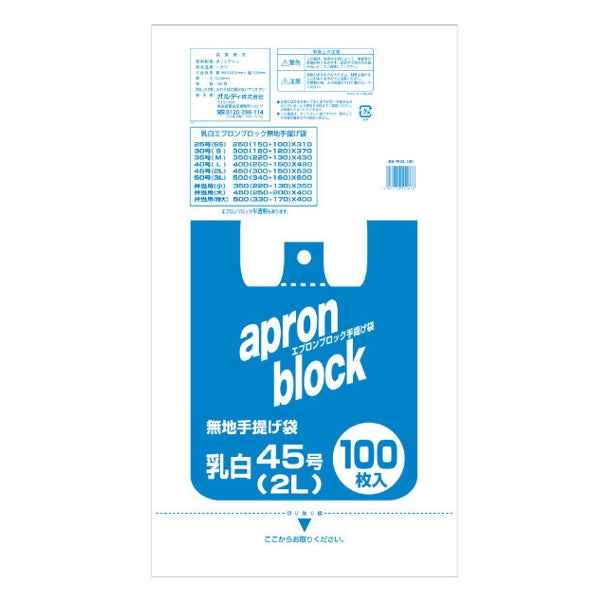 レジ袋 53x30cm マチ15cm 厚さ0.02mm 西日本45号 東日本45号 2L 100枚入り 乳白色 エプロンブロック -7