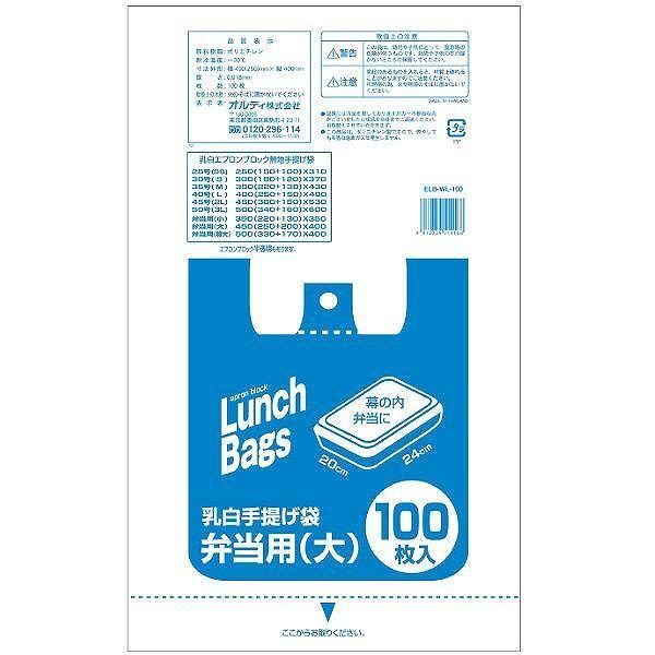 レジ袋 40x25cm マチ20cm 厚さ0.018mm 50号 お弁当用 大 100枚入り 乳白色 エプロンブロック