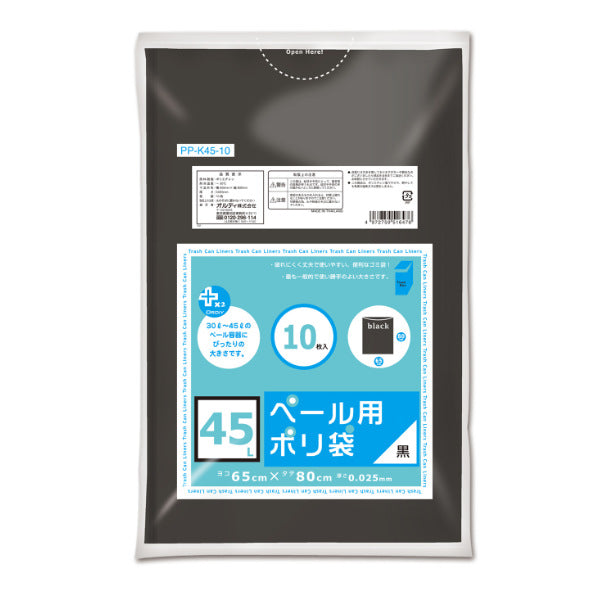 ゴミ袋 45L 80x65cm 10枚入り 厚さ0.025mm ペール用ポリ袋 黒色