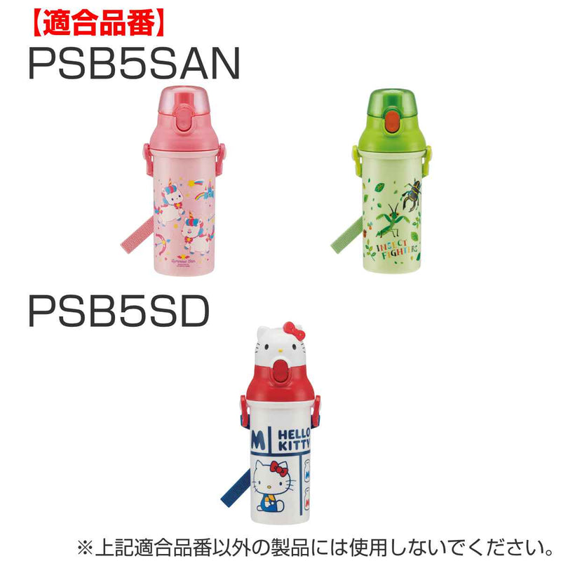 パッキン 水筒 PSB5シリーズ スケーター