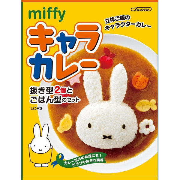 ご飯抜き型 ミッフィー キャラカレー デコ型 押し型 – ハウジー