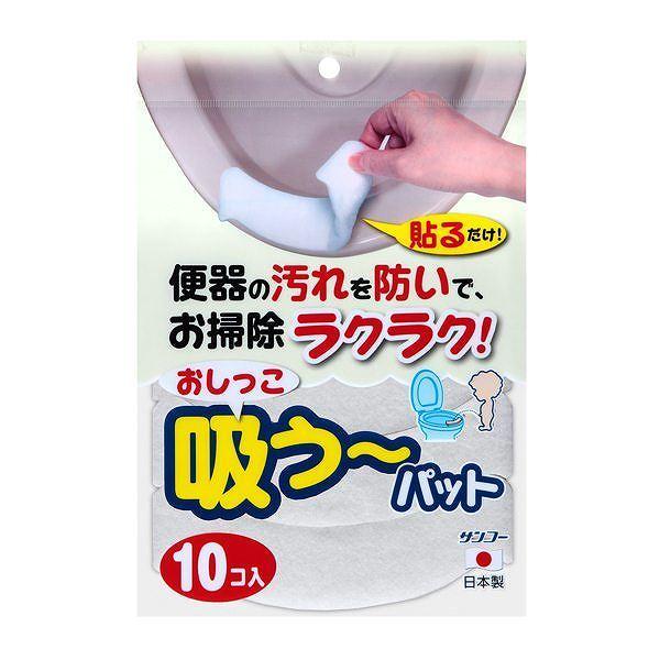 おしっこ吸うパット　使い捨てタイプ　10個入　トイレ用品