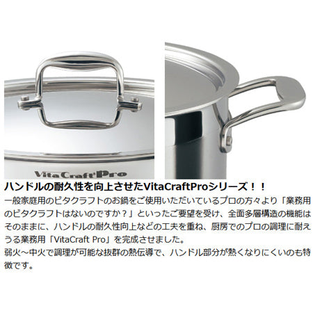 Vita Craft　ビタクラフト 半寸胴鍋　両手鍋　23L　プロ　No.0227　IH対応　業務用
