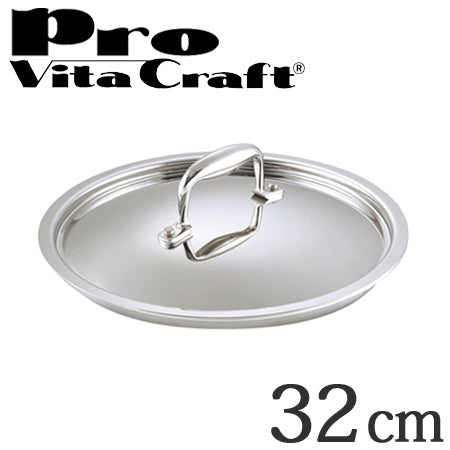 Vita Craft　ビタクラフト専用ステンレス蓋　32cm用　プロ　No.0406　業務用