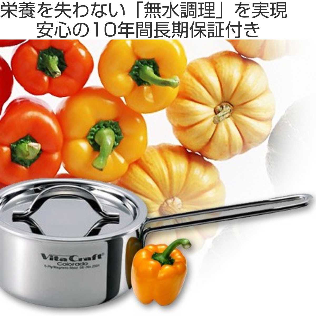 Vita Craft ビタクラフト 片手鍋 14cm コロラド 1.2L No.2501 IH対応