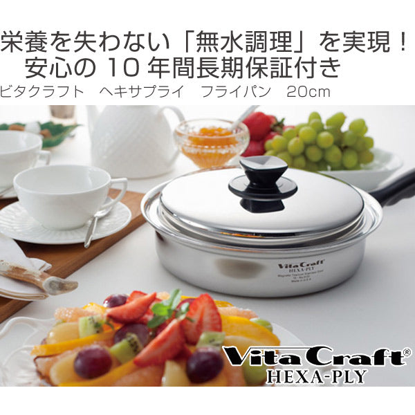 Vita Craft　ビタクラフト　フライパン　20cm　ヘキサプライ　No.6112　IH対応