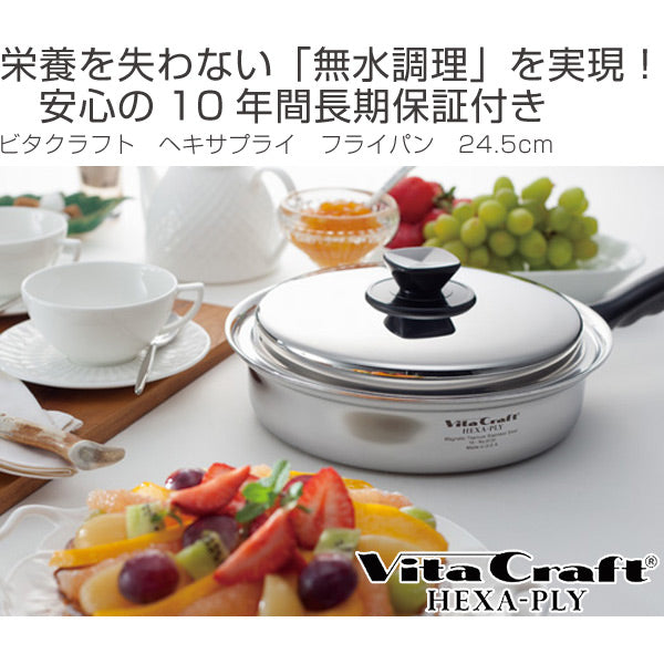 Vita Craft　ビタクラフト　フライパン　24.5cm　ヘキサプライ　No.6131　IH対応