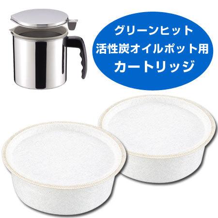 オイルポット 交換カートリッジ 2個入り グリーンヒット専用 -2