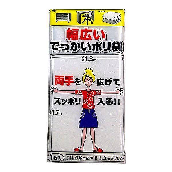 ポリ袋　特大　季節収納袋　幅広いでっかいポリ袋　縦1.7×横1.3m