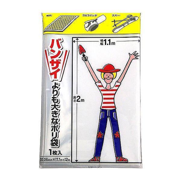 ポリ袋　特大　季節収納袋　バンザイより大きなポリ袋　縦2×横1.1m