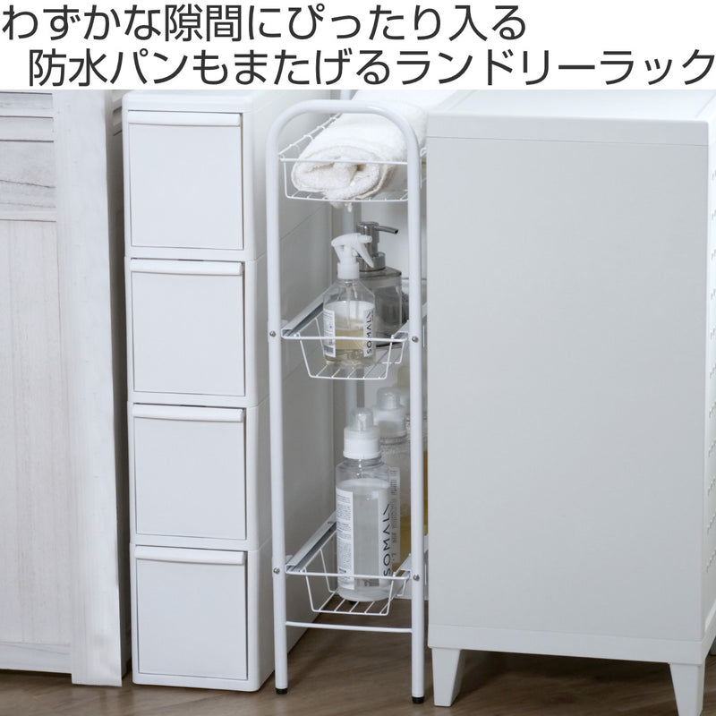 使用シーン☆洗濯機横の隙間を有効利用 ランドリーサイドラック 