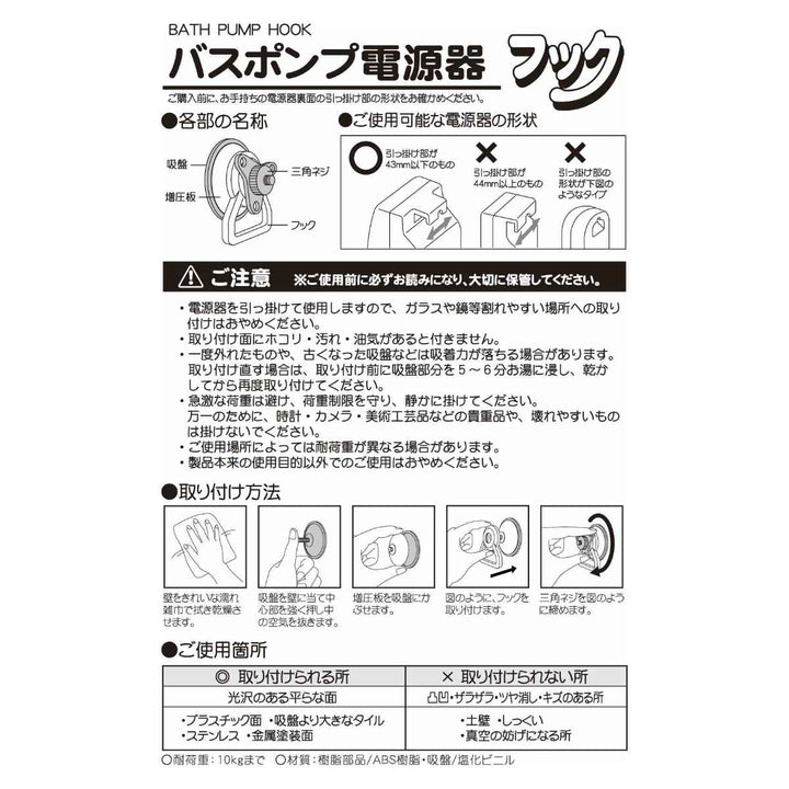 フック吸盤バスポンプ電源器フック