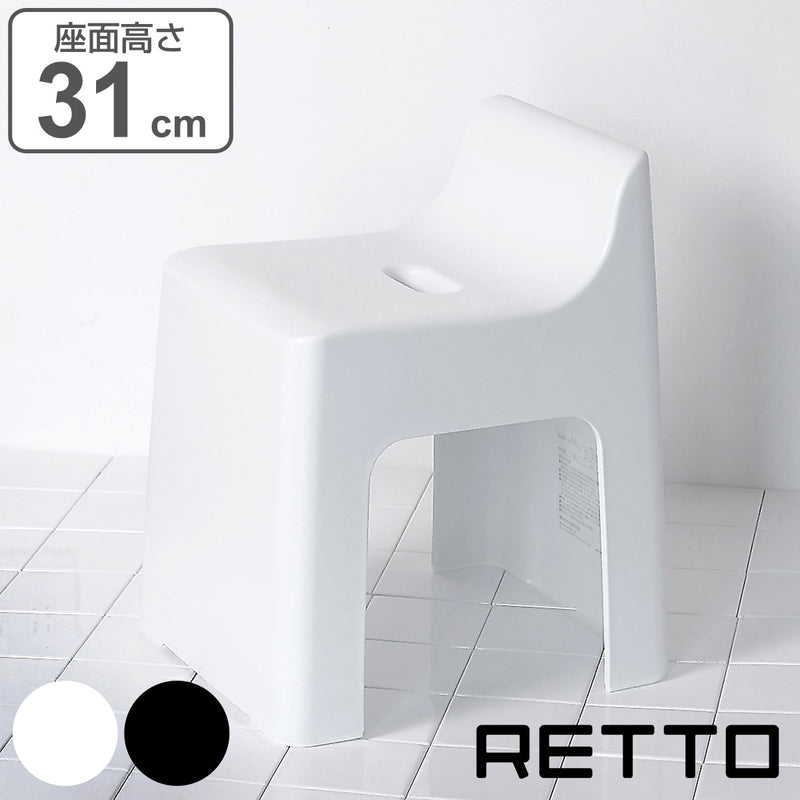 風呂椅子 RETTO レットー ハイチェア 座面高さ 31cm 日本製 -2