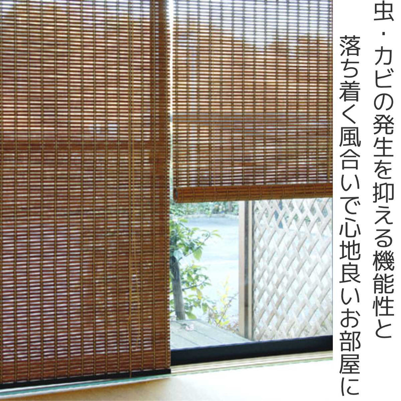 ロールスクリーン 燻製竹 88×180cm バンブースクリーン ロールアップスクリーン -3