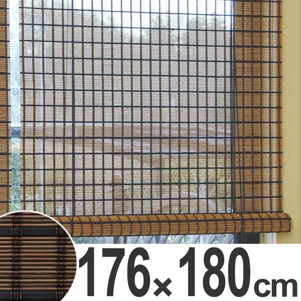 ロールスクリーン　すだれ　竹製　ビレッジ　176×180cm