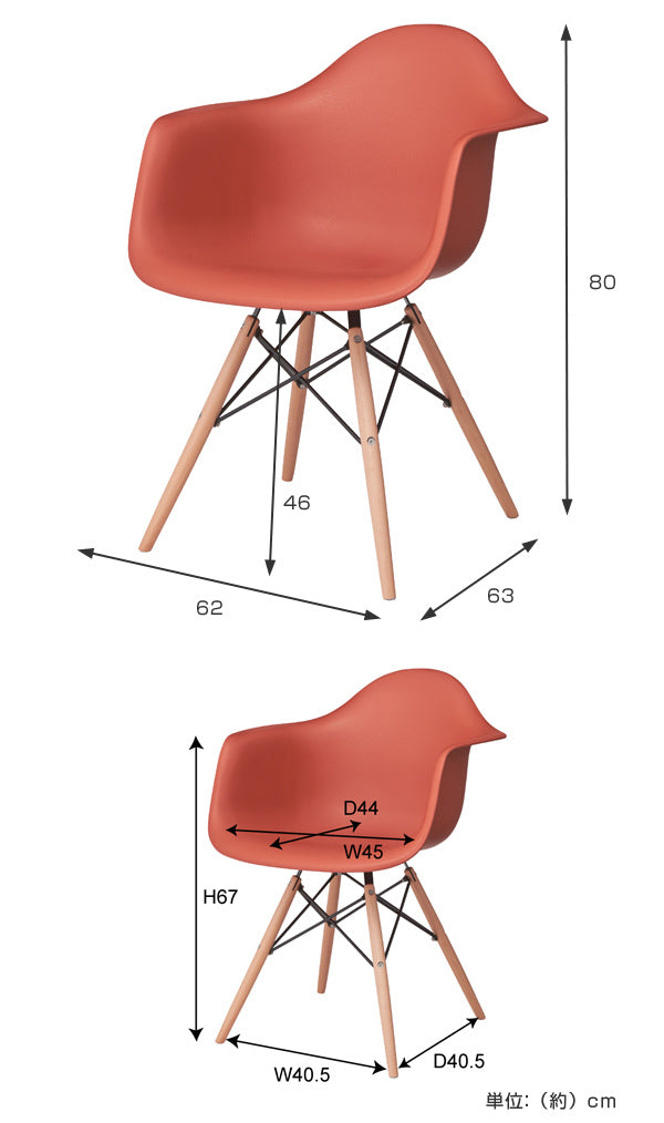 アームチェア　イームズチェアー　椅子　座面高46cm　オレンジ